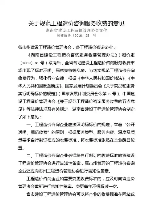 湘建价协2016·25号文收费标准件