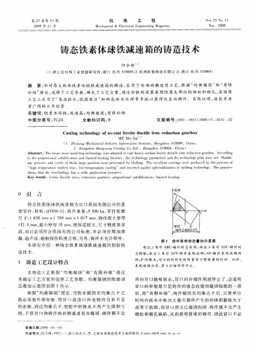 铸态铁素体球铁减速箱的铸造技术