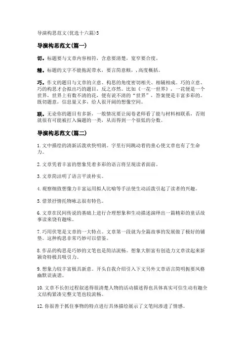 新导演构思范文(优选十六篇)