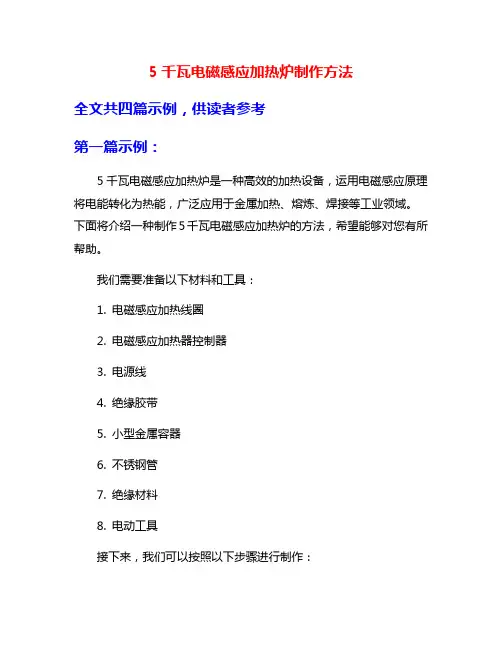 5千瓦电磁感应加热炉制作方法