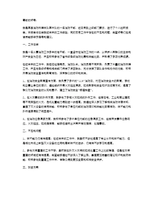 《消防干部个人述职报告》