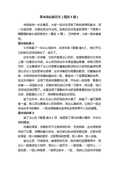 春水读后感范文（精选4篇）