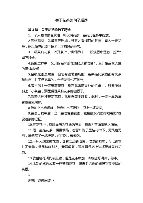 关于花茶的句子精选