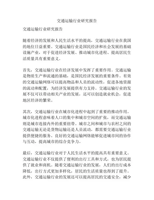 交通运输行业研究报告