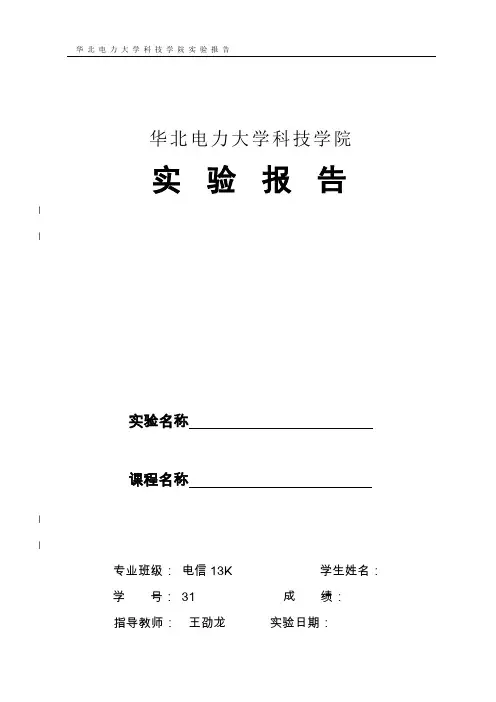 华北电力大学科技学院通信原理实验-数字基带传输编译码