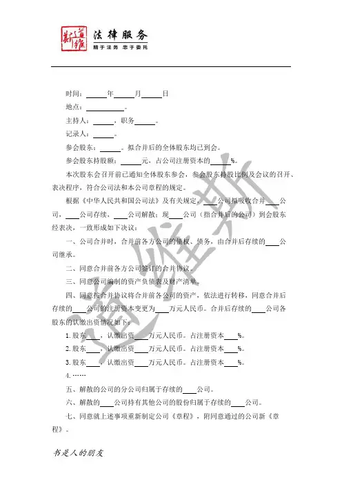 公司合并的股东会决议