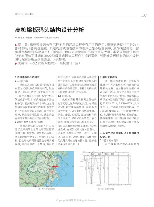 高桩梁板码头结构设计分析