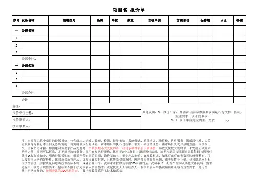 报价清单模板