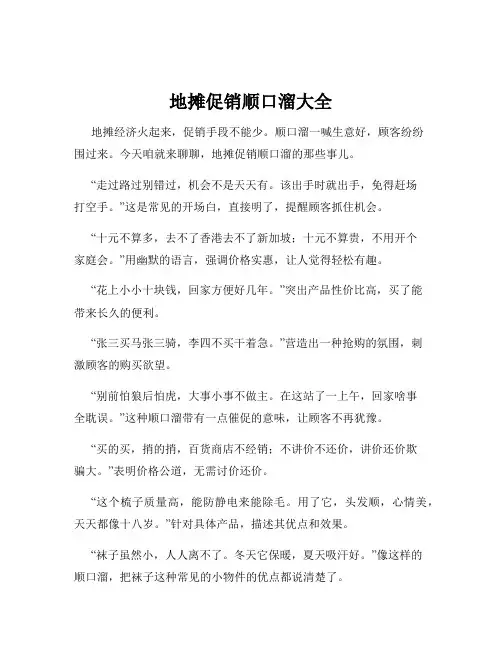 地摊促销顺口溜大全
