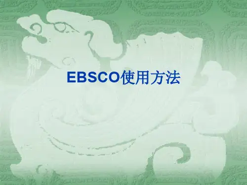 EBSCO使用方法介绍PPT课件