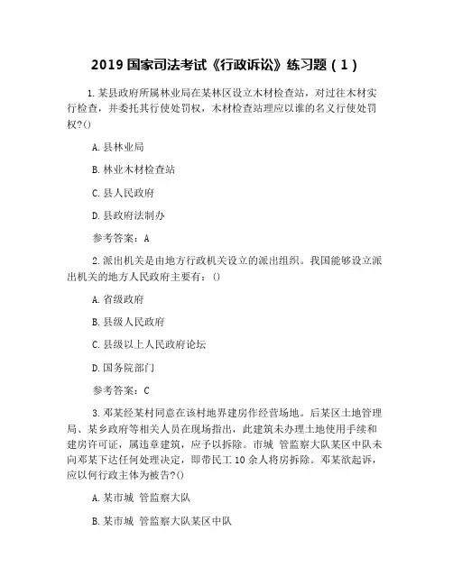 2019国家司法考试《行政诉讼》练习题(1)