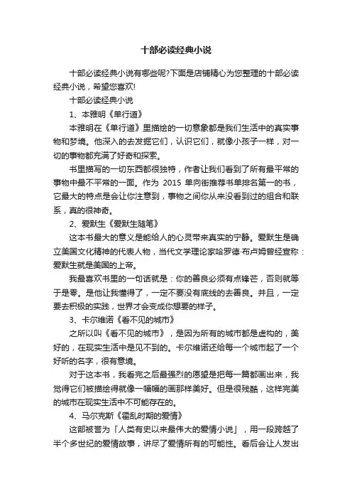 十部必读经典小说