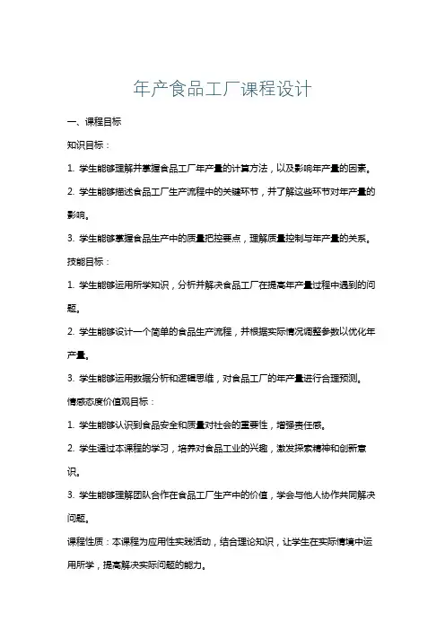 年产食品工厂课程设计