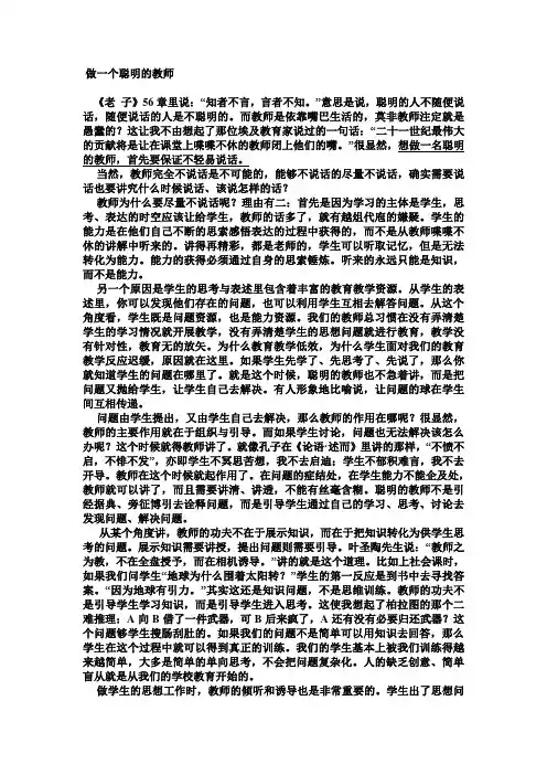 做一个聪明的教师