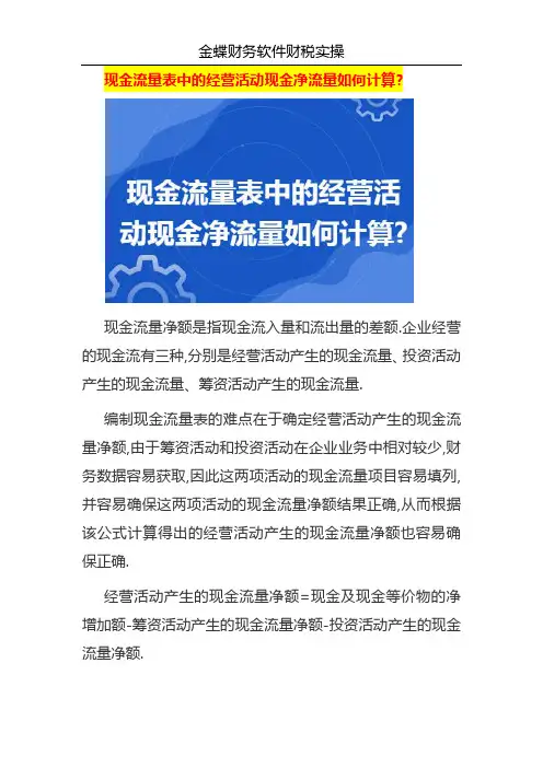 公司现金流量表中的经营活动现金净流量如何计算