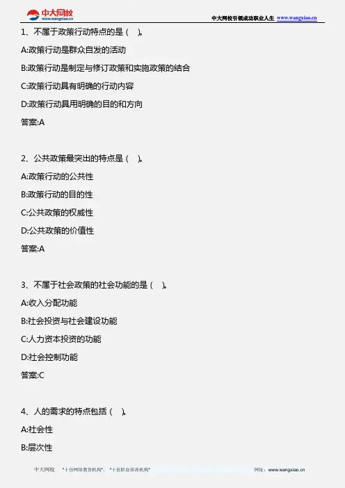 社会工作法规与政策(中级)_第一章 社会工作法规与政策的特点、运行及发展(3)_2012年版