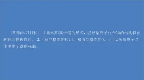 2020高中化学第三章晶体结构与性质第四节离子晶体课件新人教版选修3