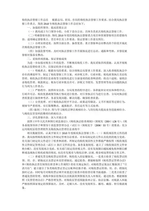 税收执法督察整改报告