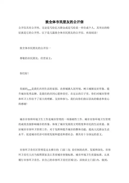 致全体市民朋友的公开信