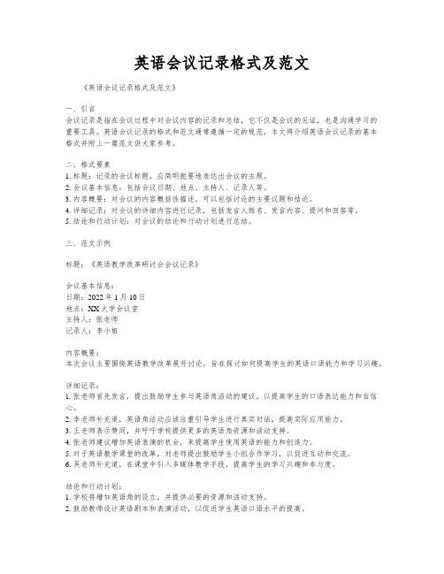 英语会议记录格式及范文