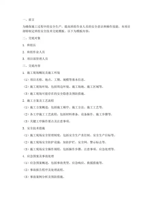 项目部班组安全技术交底模板