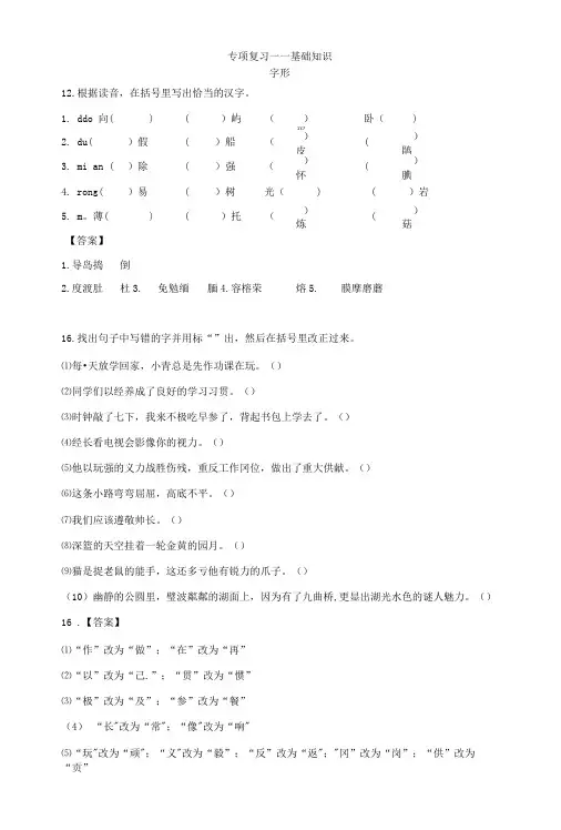 小升初专项复习——字形(含答案).doc