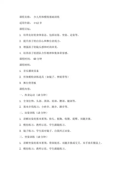少儿模特课程教案模板范文