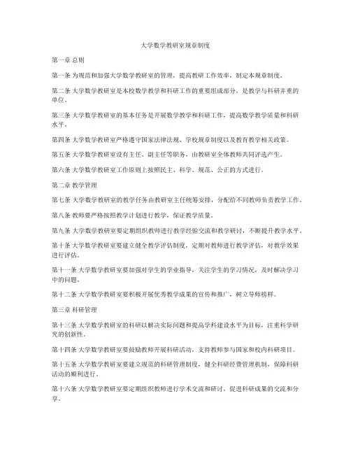 大学数学教研室规章制度
