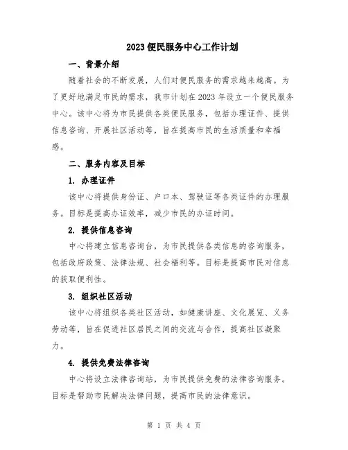2023便民服务中心工作计划