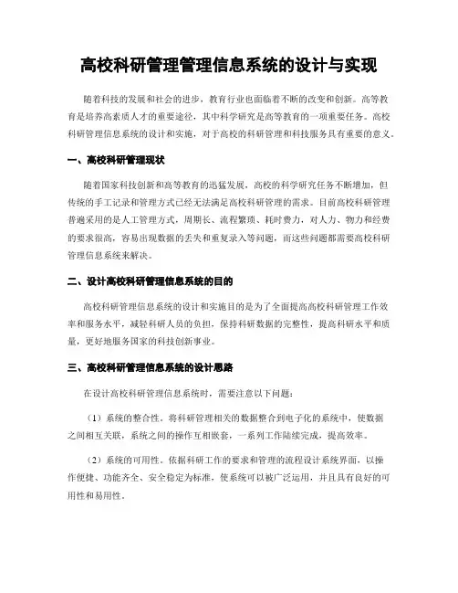 高校科研管理管理信息系统的设计与实现