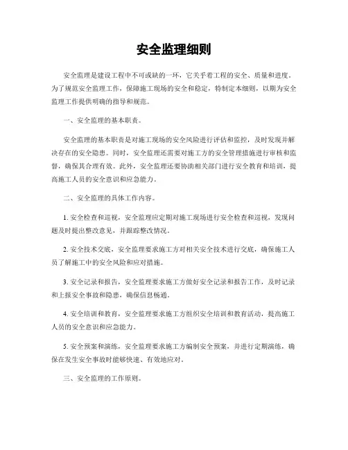 安全监理细则