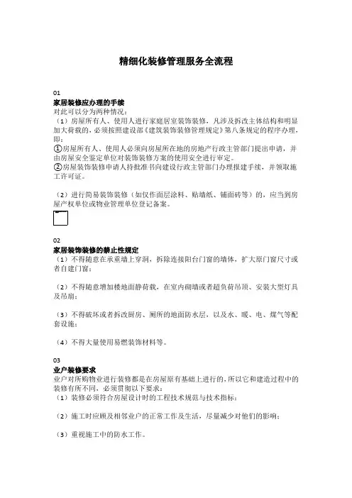 精细化装修管理服务全流程
