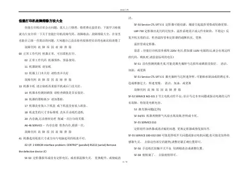 佳能打印机故障排除方法大全