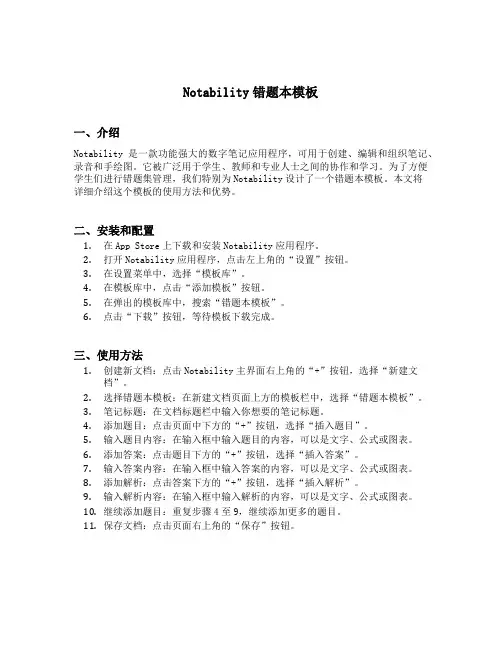 notability错题本模板