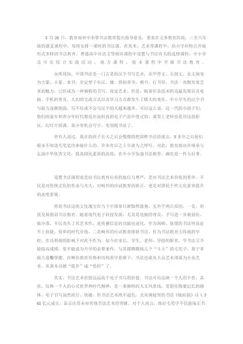 开展书法课的意义