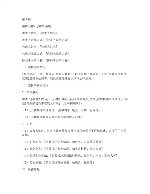 案件被害人法律意见书(2篇)