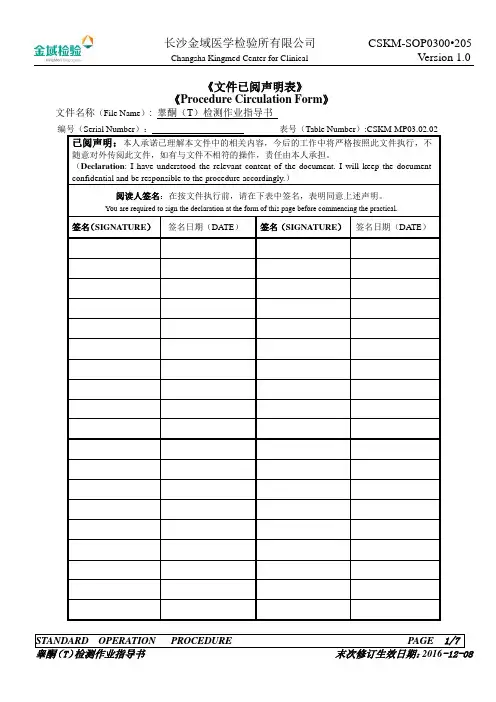 T检测作业指导书  (1)