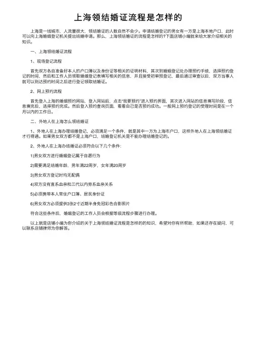 上海领结婚证流程是怎样的
