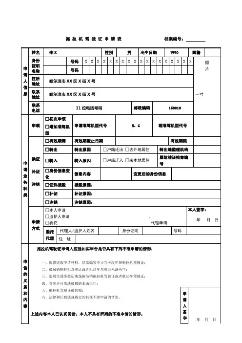 驾驶证申请表(样表)