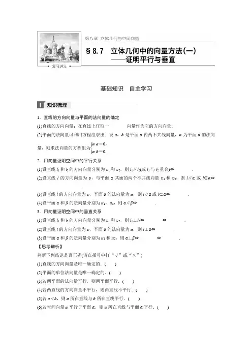 8.7    立体几何中的向量方法(一)——证明平行与垂直