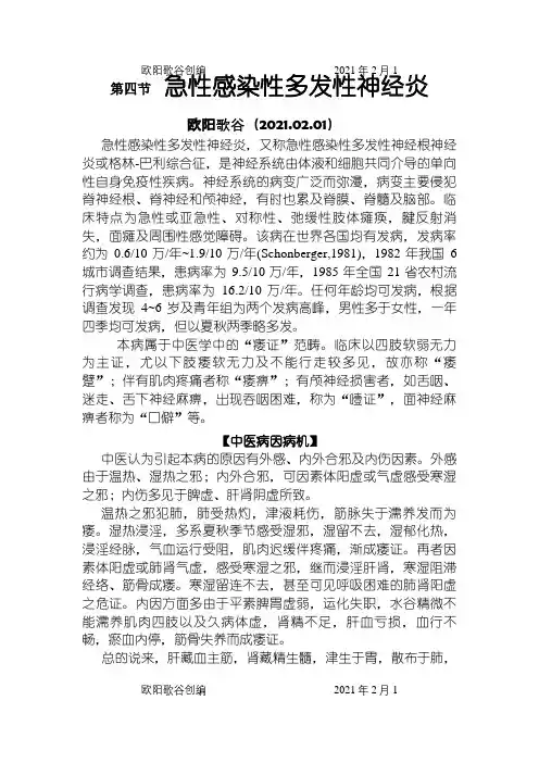 急性感染性多发性神经炎之欧阳歌谷创编