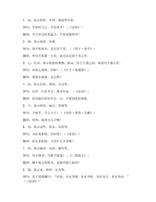 中考文言文常考字翻译