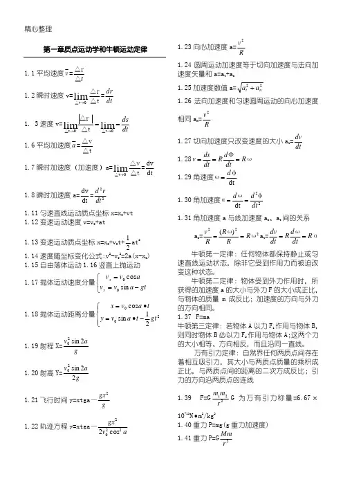 物理竞赛所有公式