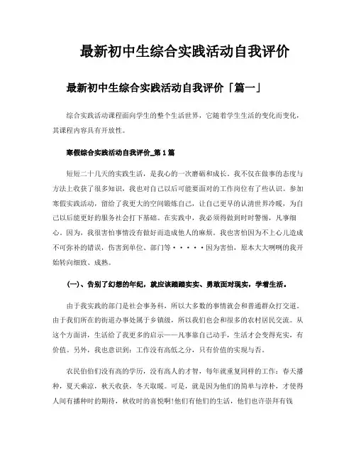 初中生综合实践活动自我评价