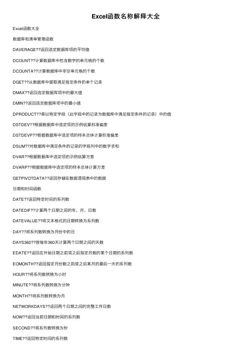 Excel函数名称解释大全