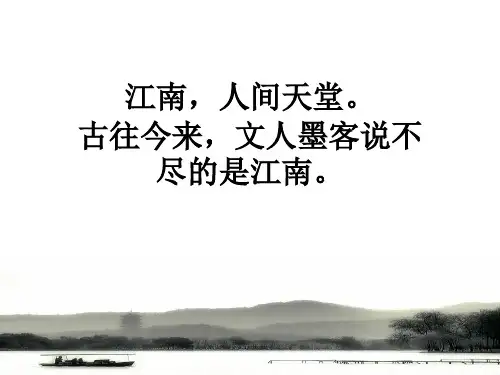 《江南的冬景》公开课课件