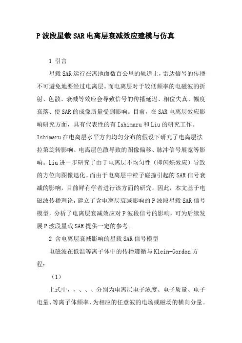 P波段星载SAR电离层衰减效应建模与仿真-精选文档