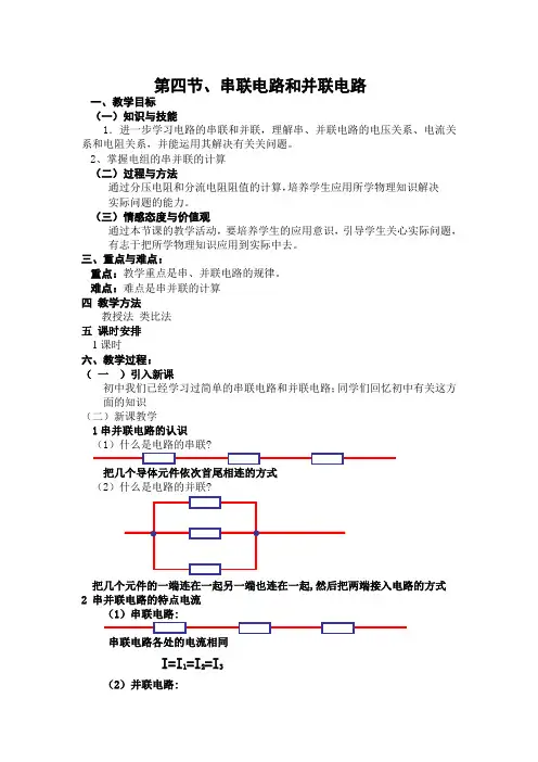 串并联电路的教案