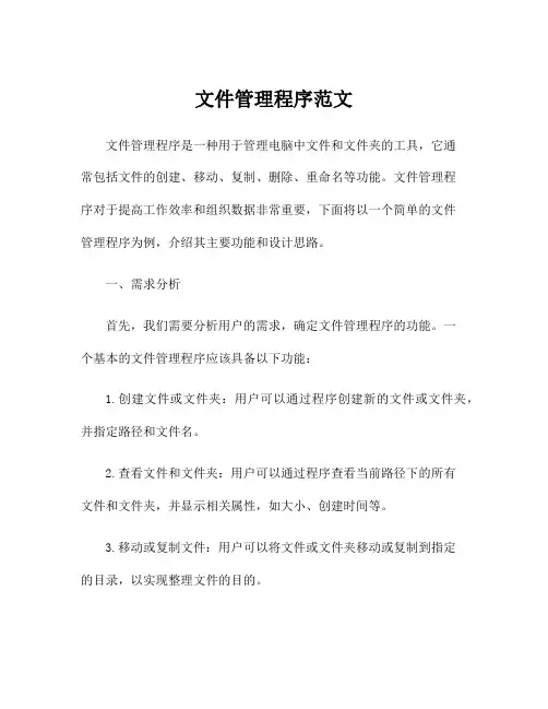 文件管理程序范文