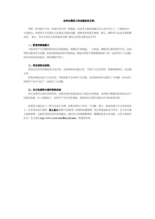 如何自测男人性功能是否正常